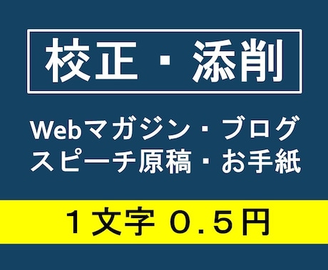 最短即日納品！有資格者が文章を校正・添削します Web記事・お手紙・スピーチ原稿 なんでもご依頼ください イメージ1