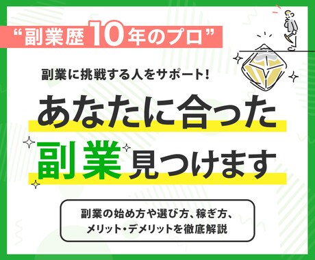 副業初心者におすすめ！あなたに合った副業教えます おすすめの副業、稼ぎ方など初心者でも安心な副業をアドバイス！ イメージ1