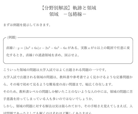 大学受験数学の領域の解法(包絡線)を徹底解説します 大学受験対策！東大卒、予備校講師歴6年の数学講師が徹底解説！ イメージ2