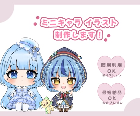ゆるっと可愛いミニキャラ作成します イメージ1