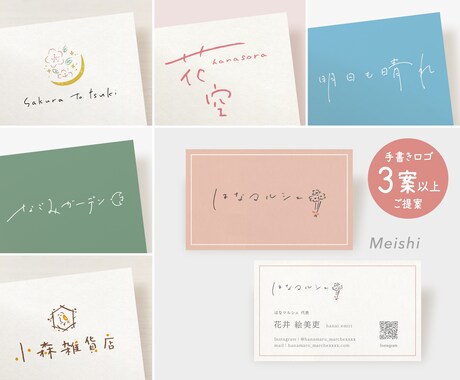 やわらかでナチュラルな手書き文字ロゴ作成します 起業や副業で活躍したい、そのわくわくをカタチに♪ イメージ1