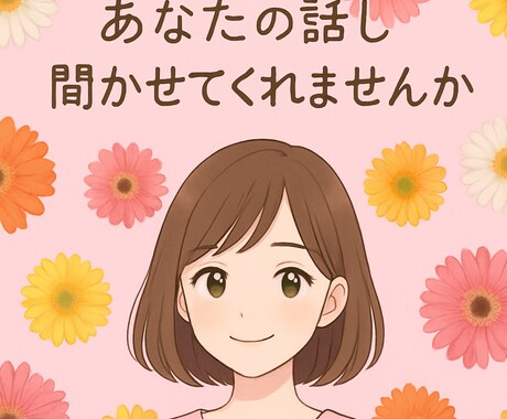 あなたの生きづらさを共に紐解きます 「心の奥」に優しく寄り添います。 イメージ1