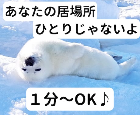 心の安らぎが欲しい。愚痴・雑談、話し相手になります 孤独を感じた時・疲れた時、あなたの話に耳を傾けます イメージ1