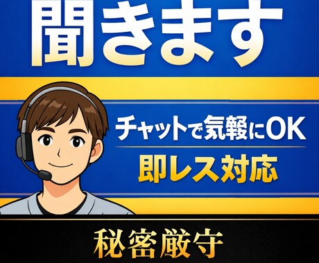 カスタマーサポートの愚痴・ストレス聞きます 否定せずに聞きます｜CSのストレス、ひとりで抱えなくてOK イメージ1