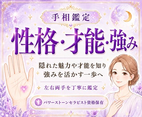 24h納品＊手相から隠れたあなたの強みを鑑定します 隠れた魅力や才能を読み解き、強みの活かし方をお伝えします イメージ1