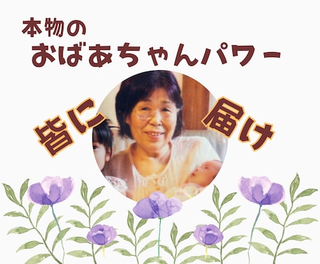 あなたの祖母や母として♡親身にお話をお聴きします 親に言えない悩み:毒親/出生の秘密/婚外恋愛/離婚/借金/愛 イメージ1
