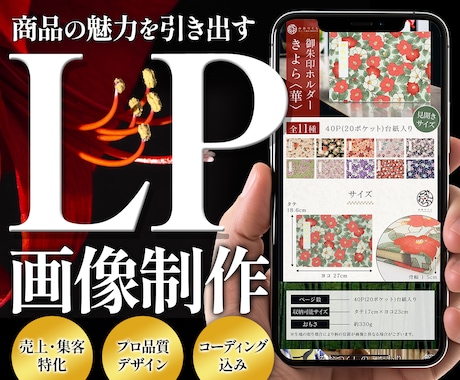 楽天市場・YahooショッピングLP制作いたします イメージ1
