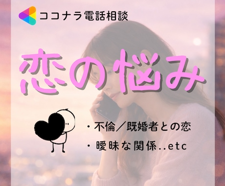不安になる恋をあなた目線で整理します 連絡・態度に振り回される恋から抜け出したい方へ イメージ1