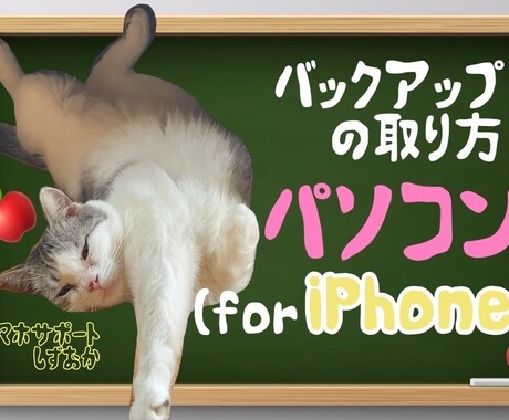 初心者必見！iPhoneバックアップ方法を教えます 初心者の方でも大丈夫です！親切丁寧に説明します！ イメージ2