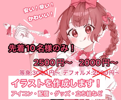 先着10名様限定！かわいいイラスト作成します 残り10名！歌ってみた、MV、グッズなどイラスト作成します！ イメージ1