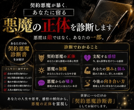 契約悪魔が暴く、あなたに宿る悪魔の正体を診断します あなたを苦しめ、惑わせ、そして支えている存在を読み解きます。 イメージ2