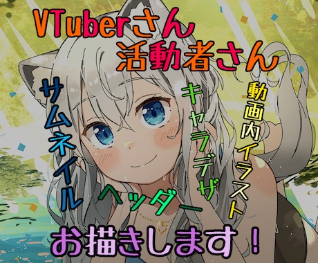 サムネイル＆動画内イラストお描きします あなたの代理キャラなどのイラストが必要な方へ イメージ1