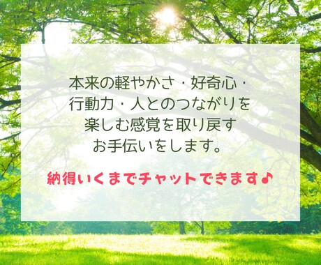 ENFPの軽やかさを取り戻すためのお手伝いをします ENFP→5年間INFJ→ENFPの経験からサポートします！ イメージ1