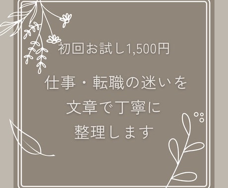 今の気持ちをタロットで整理します 短め鑑定で、心の中を言葉にします イメージ1
