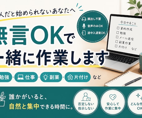 無言OKで作業を見守ります 先延ばし・在宅作業・勉強・片付けを一緒に始める時間にします イメージ1