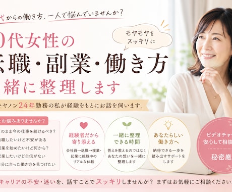 40代の転職・副業・これからの働き方相談に乗ります 会社員・起業・副業で悩む女性へ。経験者がお話を伺います イメージ1