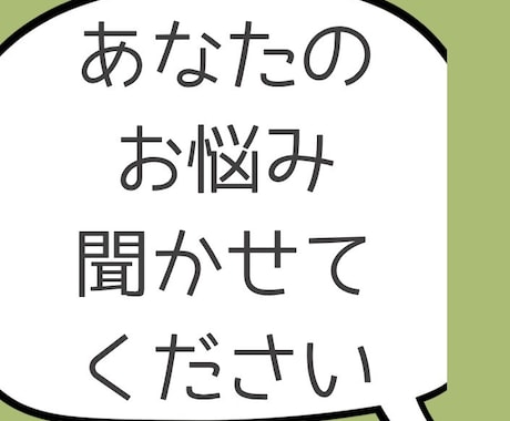 お話を聞いて欲しい方ゆっくりお話を聞きます 頭や心にモヤモヤを抱えてる方へ イメージ1