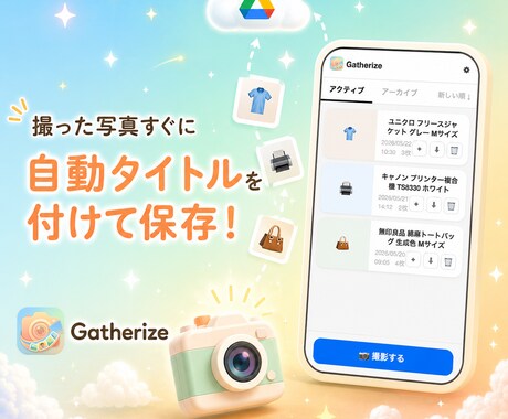 スマホで撮るだけ。自動タイトルを付けて保存します 作業で使う写真は、AIタイトル・Drive保存で便利！ イメージ1