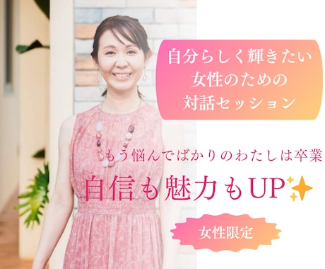 自分らしく輝くためのセルフコーチングを教えます 40代からでも遅くない！！魅力開花で輝くあなたへ☆ イメージ1