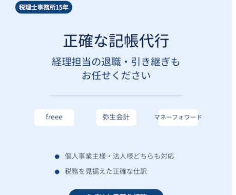 小規模企業の記帳代行をお手伝いします 税理士事務所15年＋事業会社経理経験者の正確な記帳代行 イメージ1