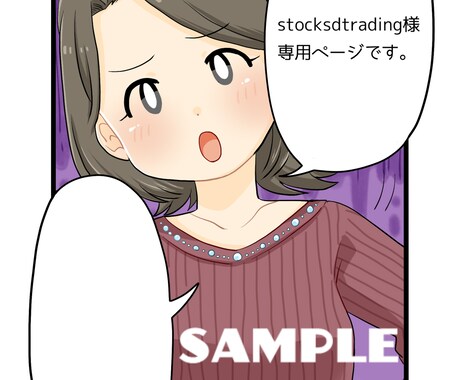 stocksdtrading専用ページでございます stocksdtrading様専用ページです。 イメージ1