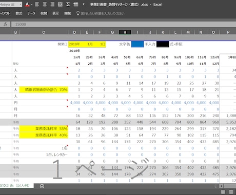 訪問マッサージに特化した収支計画書書式を販売します 実際に運営した実績を盛り込んだリアルな収支計画書です イメージ2