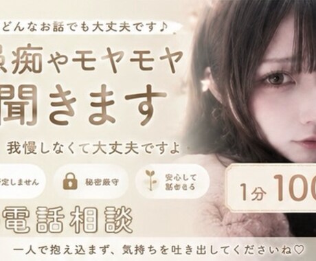 1分~〇女性が優しくお話聞きます 誰にも言えない悩みやモヤモヤを吐き出してください イメージ1