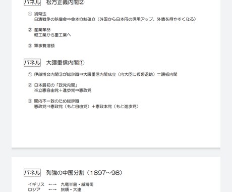 日本史の成績アップの方法教えます 日本史の成績が上がらない受験生の悩みにお答えします！ イメージ1