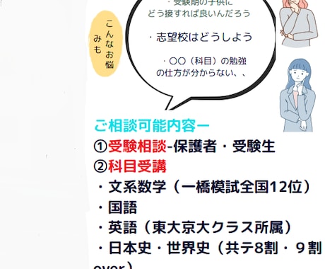 小中高生対象！塾講歴1年半↑の講師がサポートします 受験相談・数学、算数に特化。全国模試で数学偏差値80↑ イメージ2