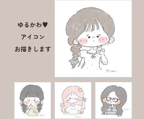 あなただけのゆるふわ♡アイコンお描きします あなたの"好き"をぎゅっと詰め込んだ1枚をお届け♪ イメージ1