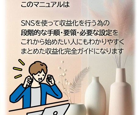 SNS初心者も！実践的収益化完全ガイドお渡しします SNS副業初心者でも収益化を目指せるマネタイズ完全ガイドです イメージ2
