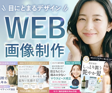 集客につながる高品質なWEB画像を制作します 思わずタップしたくなる！女性の目を惹くデザインで反応率アップ イメージ1
