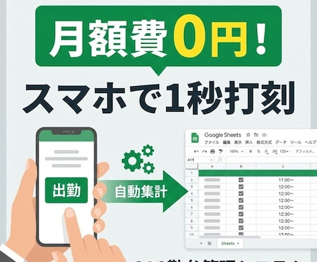 GASで勤怠管理システムを自動化します スマホ打刻で勤怠管理を効率化！面倒な集計は不要です イメージ1