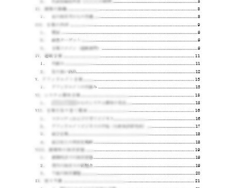 実際に融資を受けることが出来た事業計画書を見せます 全くの新規、自己資金なしでも250万借りれた事業計画書ひな形 イメージ2