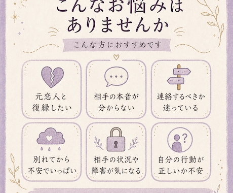 復縁の可能性と相手の本音・今後を占います 連絡のベストなタイミングも鑑定します イメージ2
