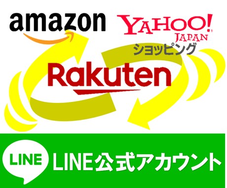ECサイト専用LINE公式アカウント作成します ご相談等お気軽にお問合せ下さい イメージ1