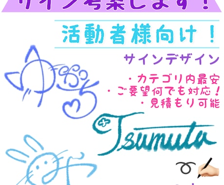 活動者様のサイン考案します イメージ1