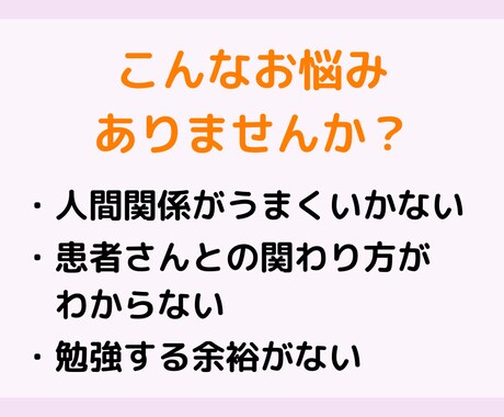 新人看護師さんの不安や悩みに寄り添います プリセプター歴3年の看護師が仕事のご相談にのります イメージ2