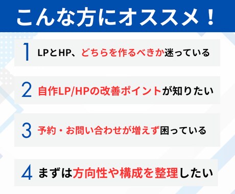 LP？HP？迷ったらこれ！集客ページ診断します 集客につながる改善点を分かりやすく診断 イメージ2
