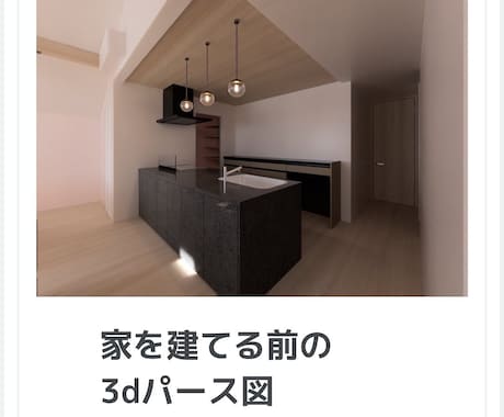 注文住宅の内観パースとARビューを提供します イメージ1
