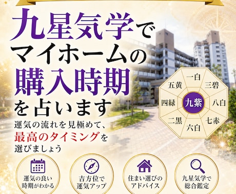 占いでマイホームの購入時期を占います いい時期にマイホームを購入しましょう イメージ1