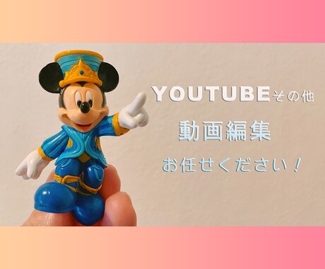 動画編集いたします ご希望に合わせて心を込めて作成！イメージをお知らせください！ イメージ1