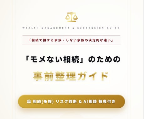 相続の悩み相談（相続AI+リスク診断特典）承ります 争族リスクや税金負担度を可視化するWEB診断＋AI相談 イメージ2