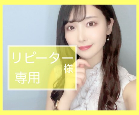 リピーター様専用☆自分の心を守る方法お伝えします リピーター様限定☆オンラインレッスンを始めます(*^^*) イメージ1