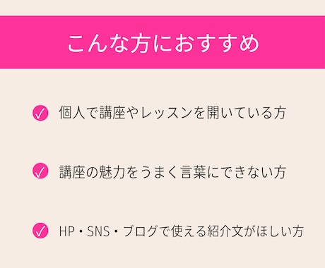 あなたの講座が選ばれる紹介文を取材して作成します 「この人から学びたい」と思ってもらえる、心に届く文章を作成 イメージ2