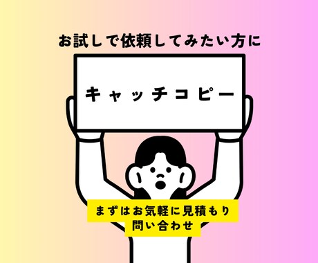 お試し5案｜キャッチコピー作成します トライアル依頼をしたい方にキャッチ5案作成 イメージ1