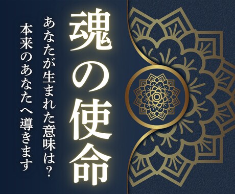 あなた本来の生き方へ｜あなたの魂の使命を霊視します あなたの人生には意味がある。迷いも苦しさも、全て導きます。 イメージ1