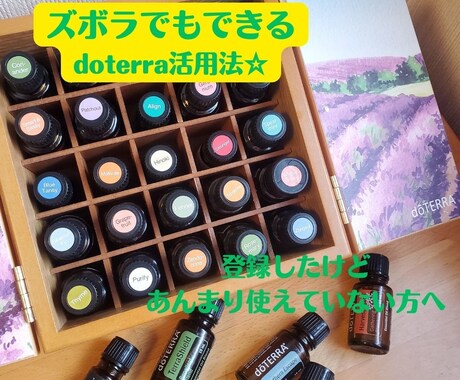 ズボラさんでもできる！精油の活用法お伝えいたします アロマを趣味ではなく日常使いできるものへ٩(ˊωˋ*)و✧* イメージ1