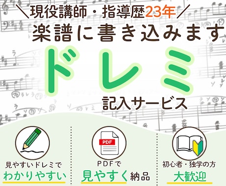 譜読みが苦手な方へ！楽譜にドレミを書き込みます イメージ1