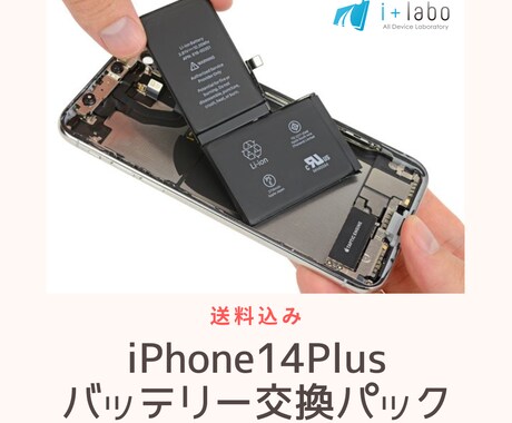 iPhoneバッテリー交換いたします 13シリーズ、14シリーズ、SE3、12ProMax イメージ1